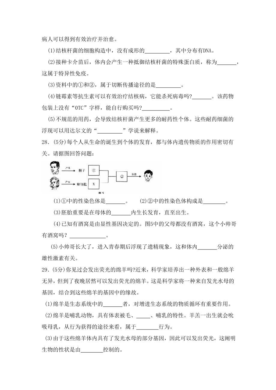 初中生物中考复习金试卷.doc