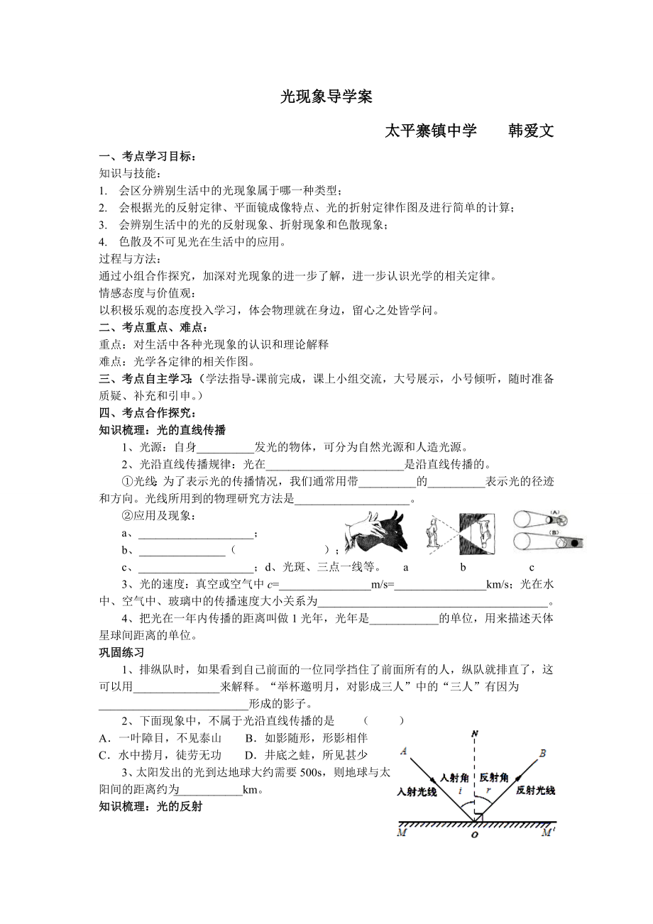 物理人教版八年级上册光现象导学案设计.doc