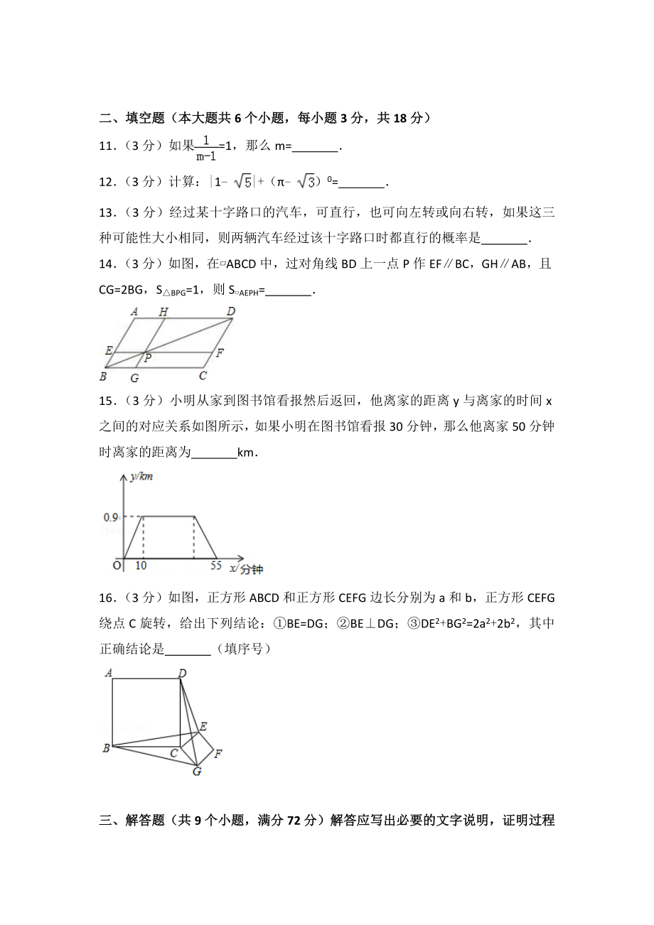 四川省南充市中考数学试题(解析版).doc