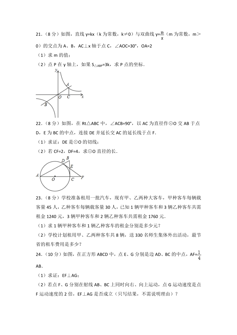 四川省南充市中考数学试题(解析版).doc