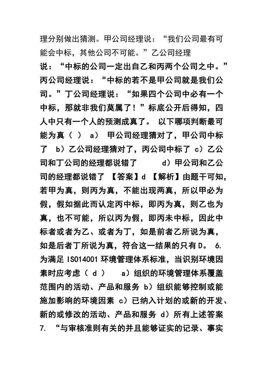 环境管理体系考试试题及答案.doc