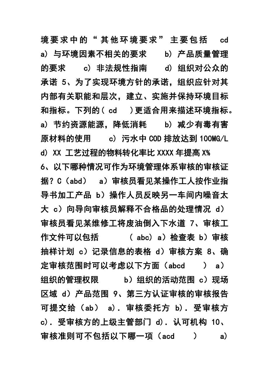 环境管理体系考试试题及答案.doc