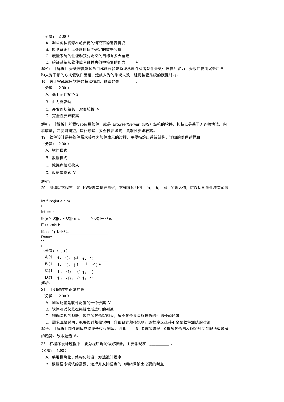 四级软件测试工程师21.doc