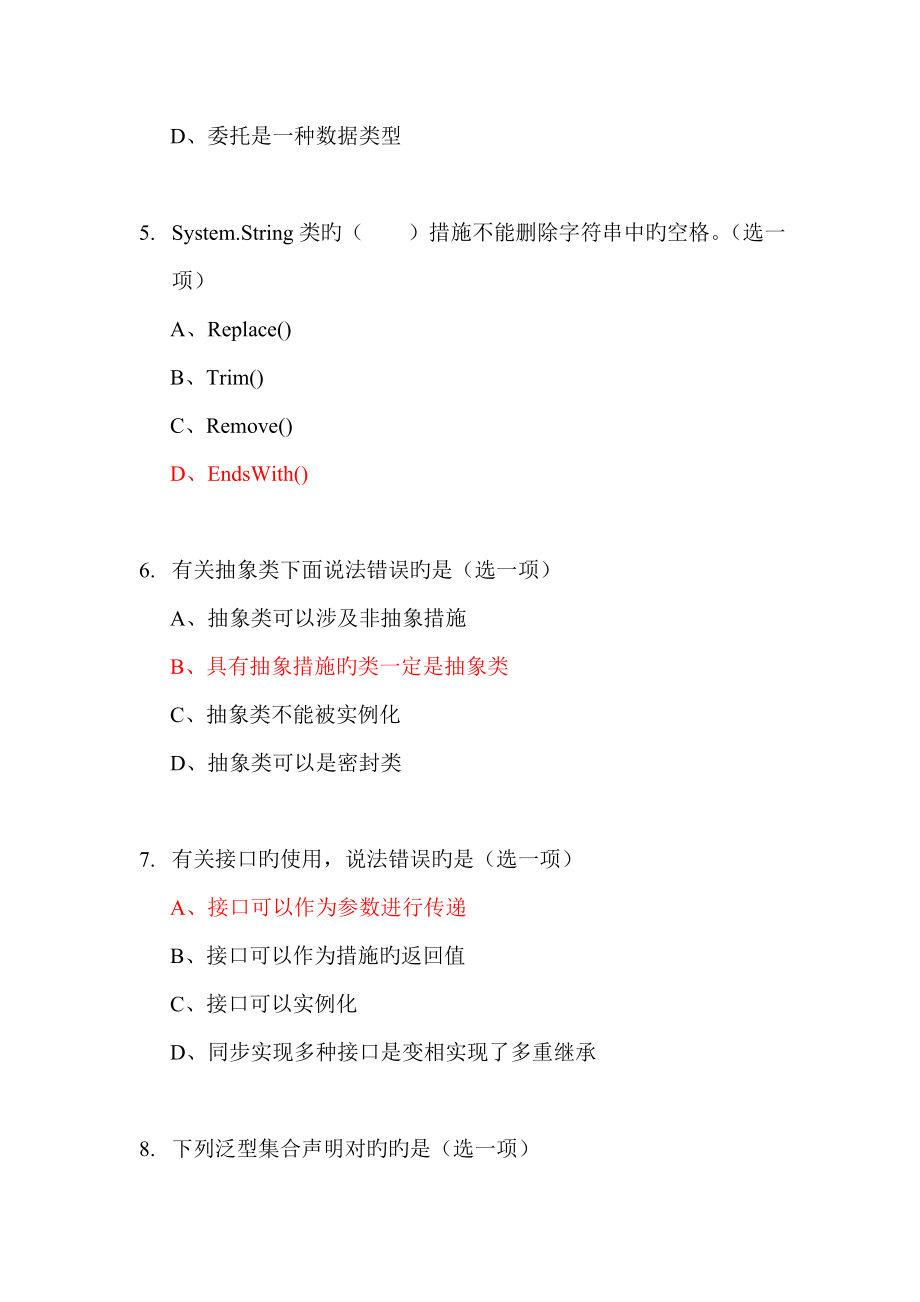 2022年c笔试题经典50题含答案.doc