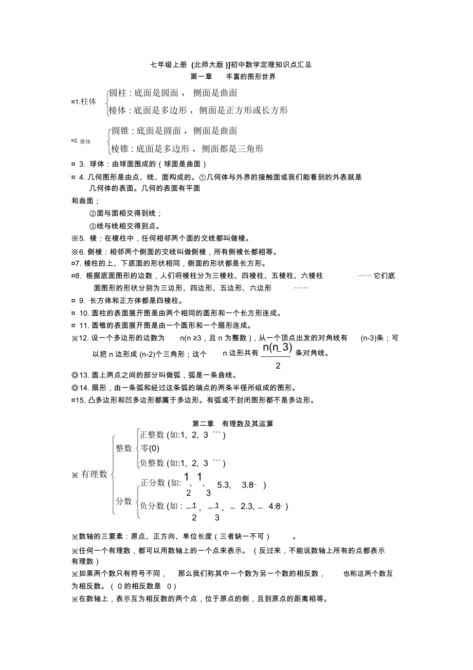 七年级上册北师大版初中数学定理知识点汇总.doc