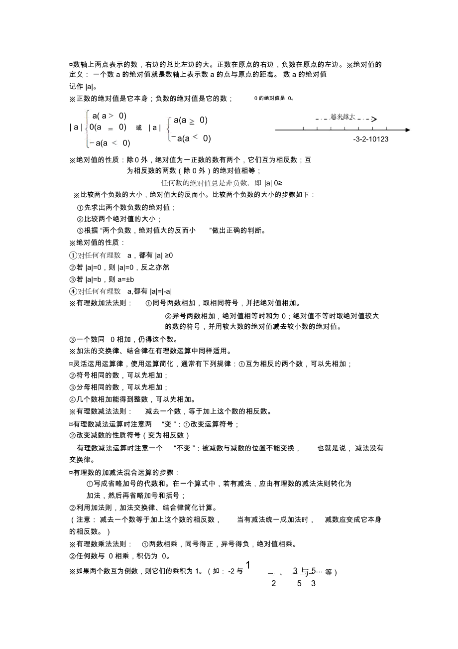 七年级上册北师大版初中数学定理知识点汇总.doc