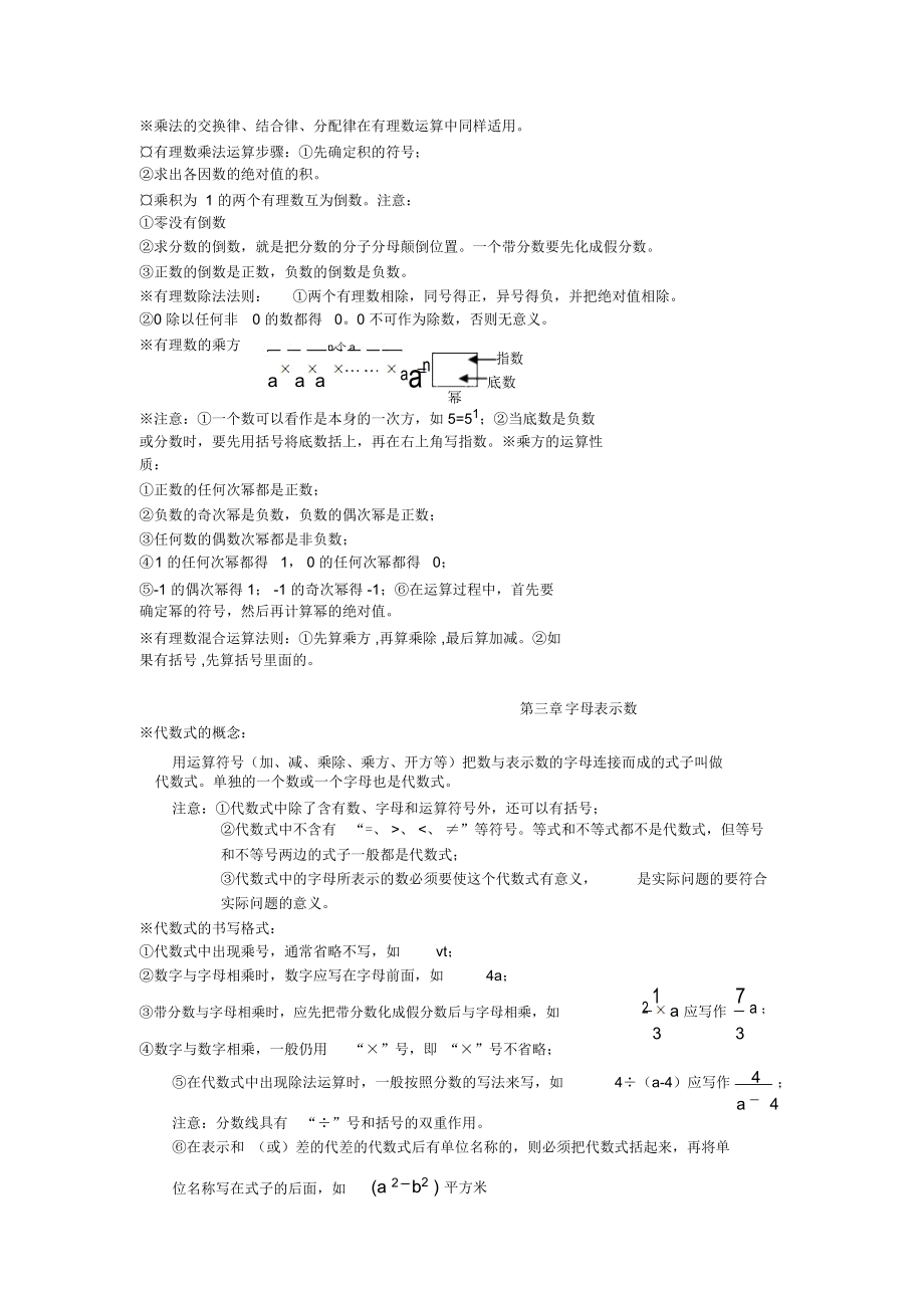 七年级上册北师大版初中数学定理知识点汇总.doc