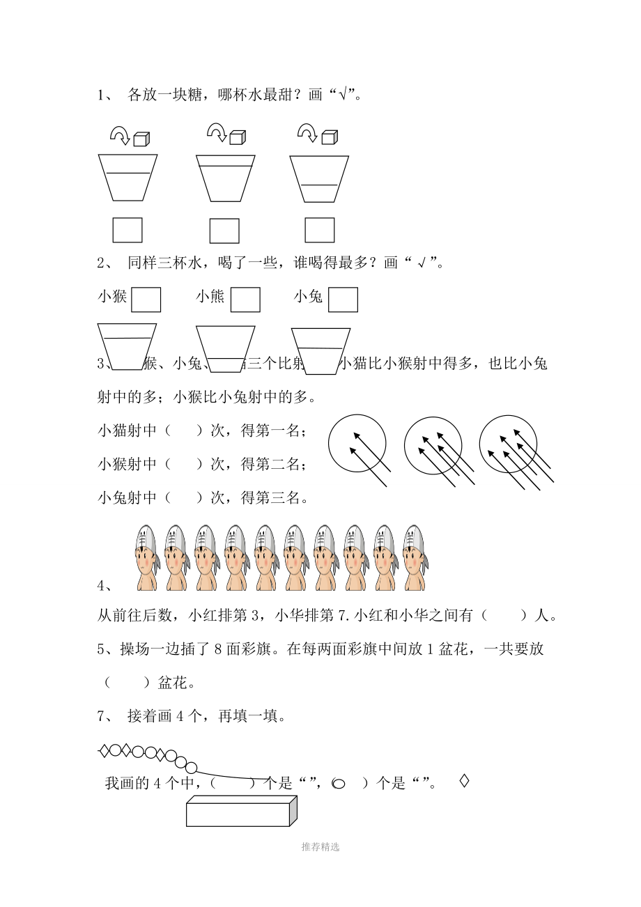 一级数学题目Word版.doc