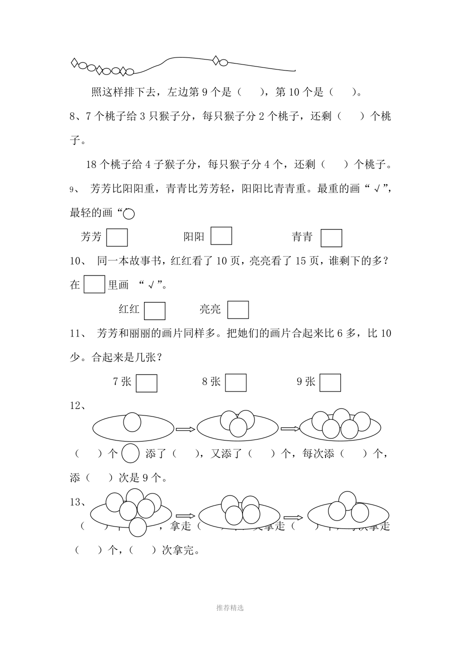 一级数学题目Word版.doc