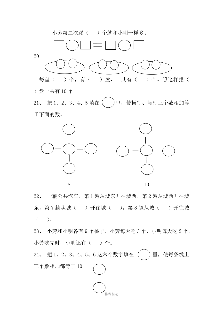 一级数学题目Word版.doc