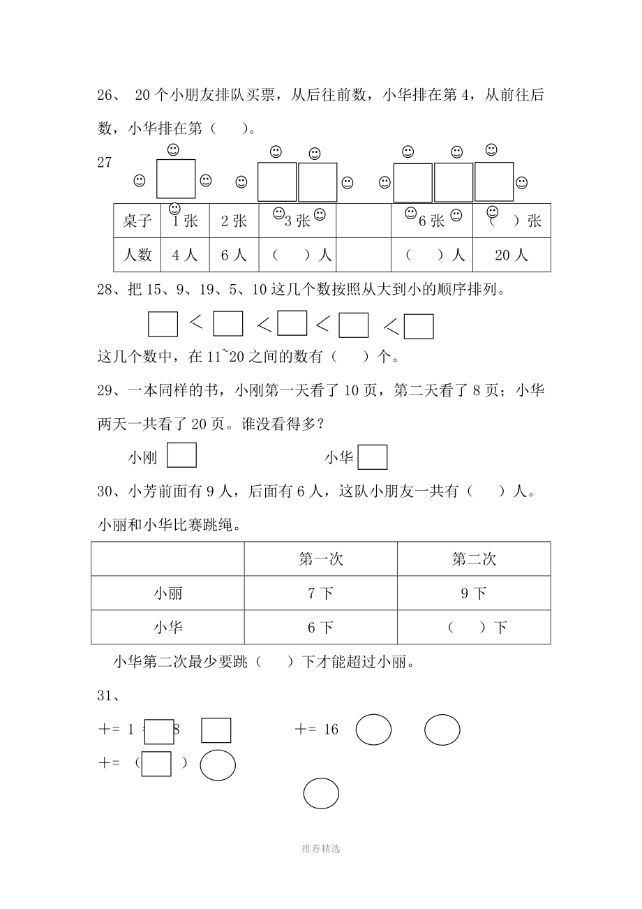 一级数学题目Word版.doc