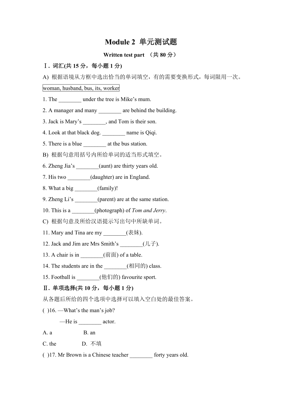 Module2单元测试题.doc