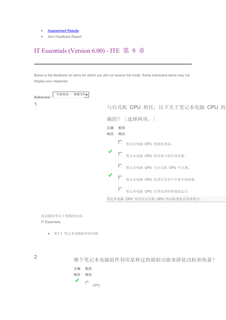 ITE第九章题目及答案.doc