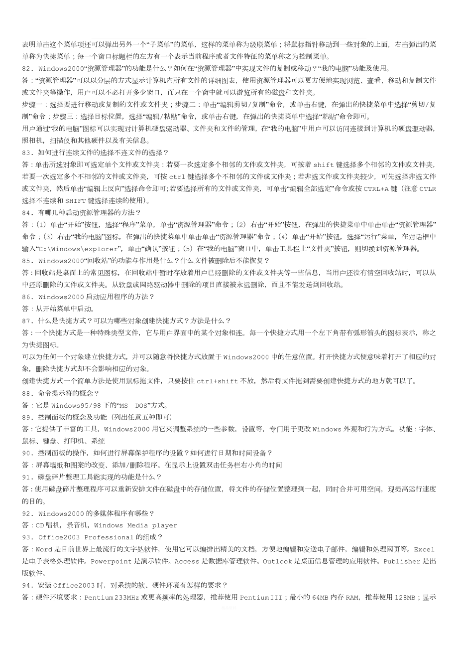 国网计算机考试理论考试题库.doc