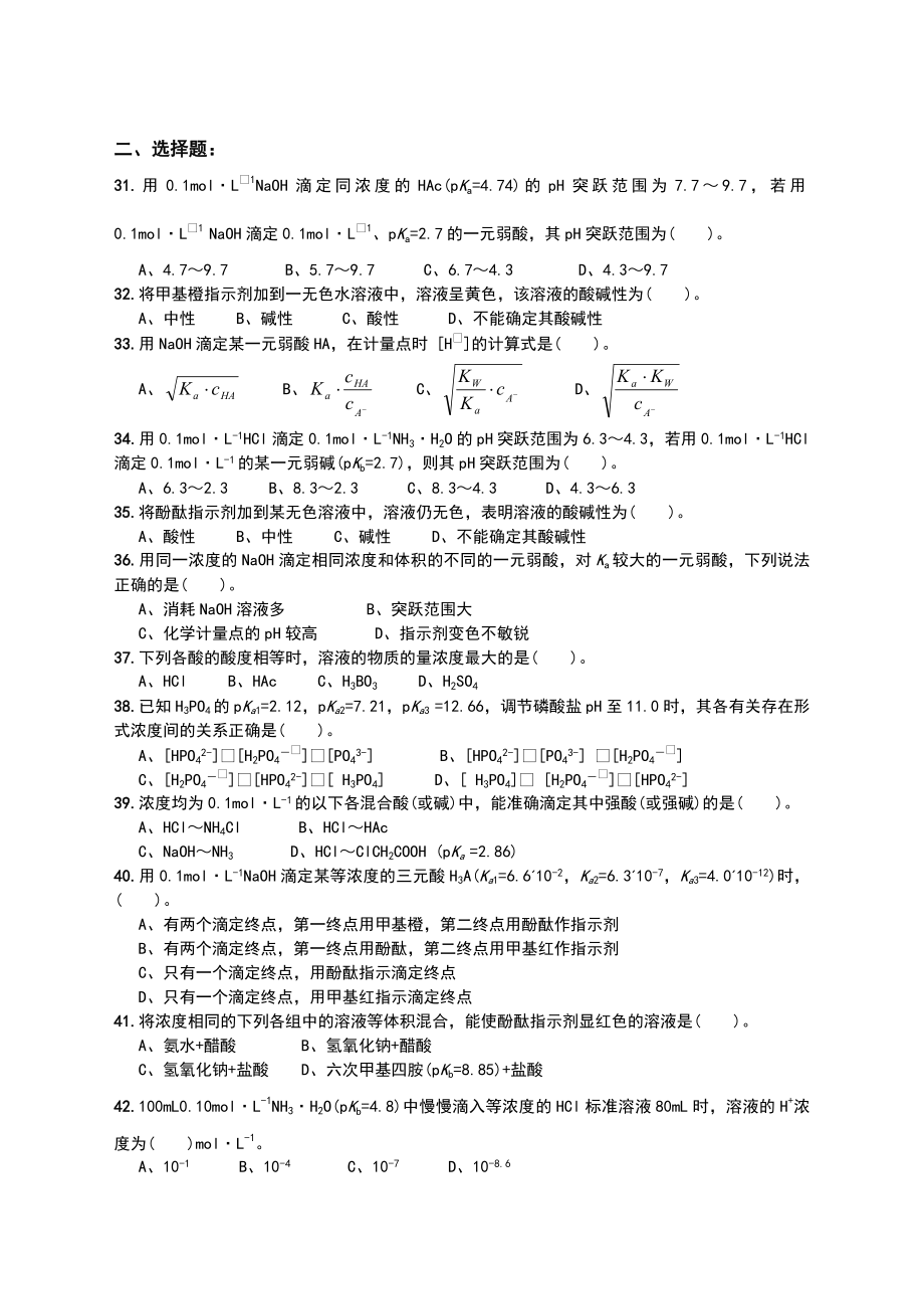 酸碱滴定法习题.doc