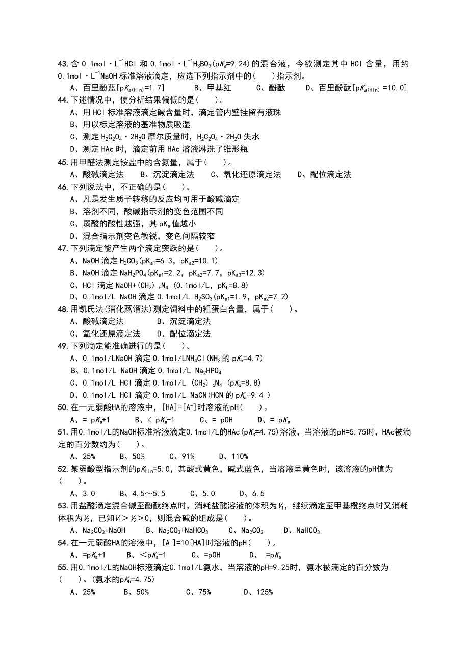 酸碱滴定法习题.doc