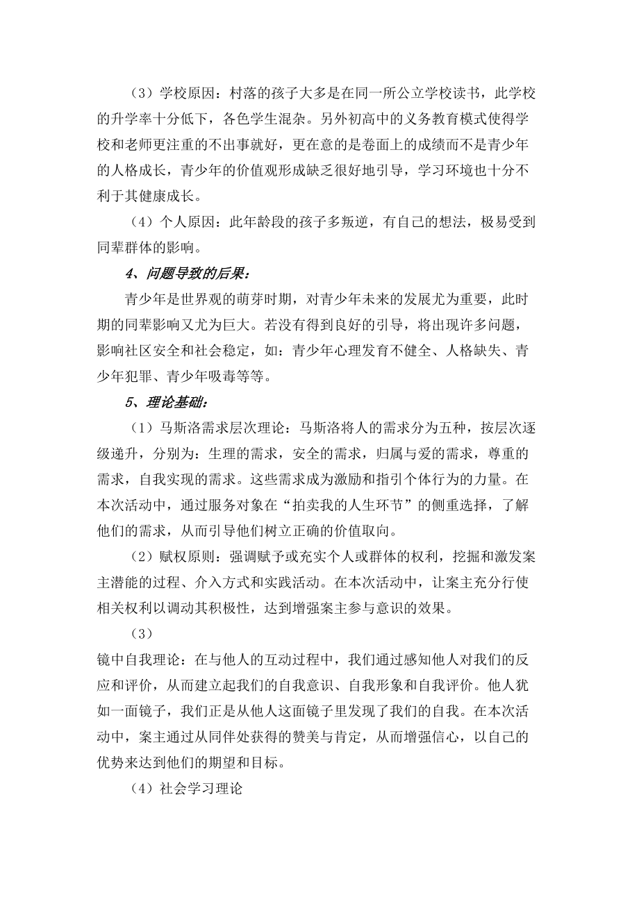 儿童青少年社会工作成长小组计划书.doc