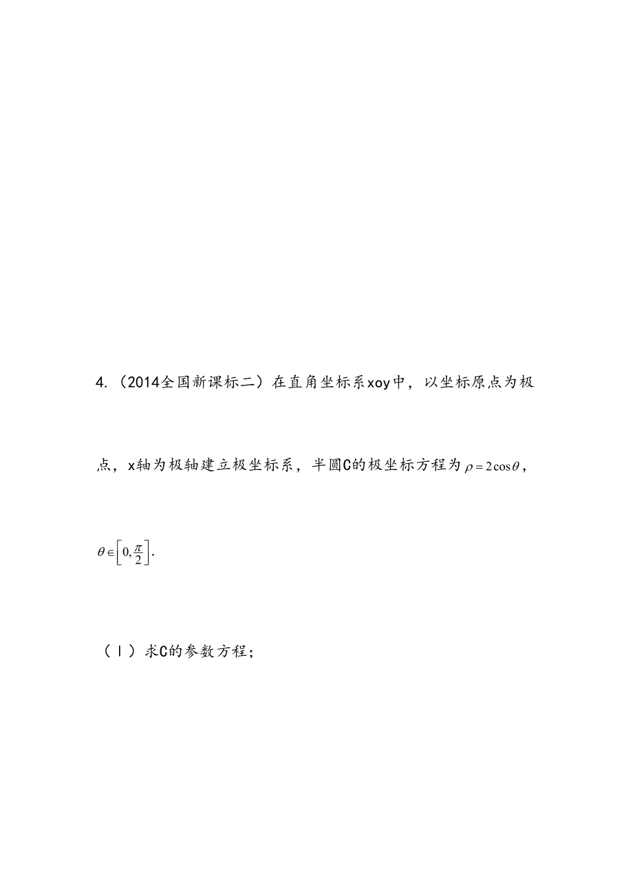 参数方程题型归纳.doc