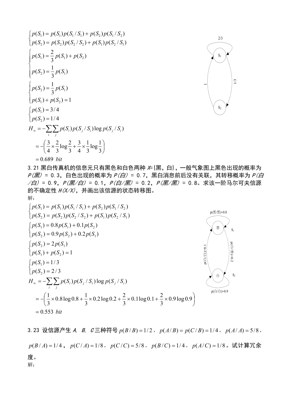 第3章_离散信源(1)题与答案.doc