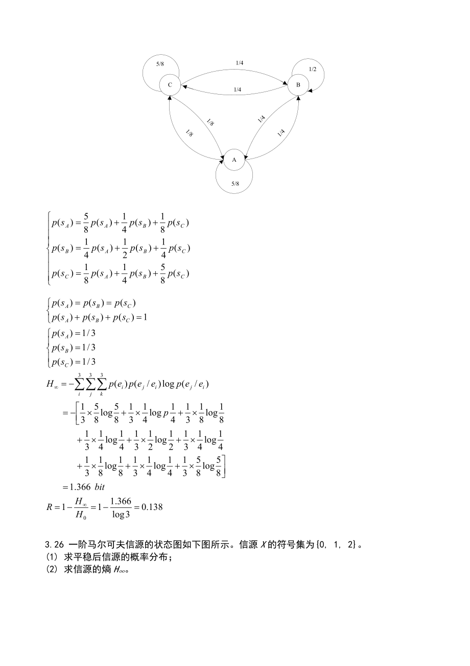 第3章_离散信源(1)题与答案.doc