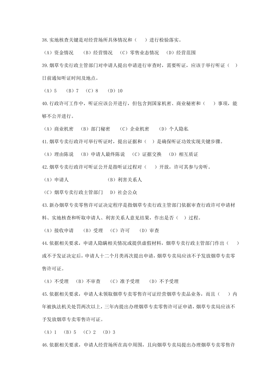 度烟草专卖技能鉴定测试题.doc