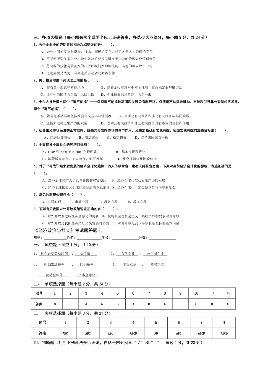 经济政治与社会期末考试试题答案..doc