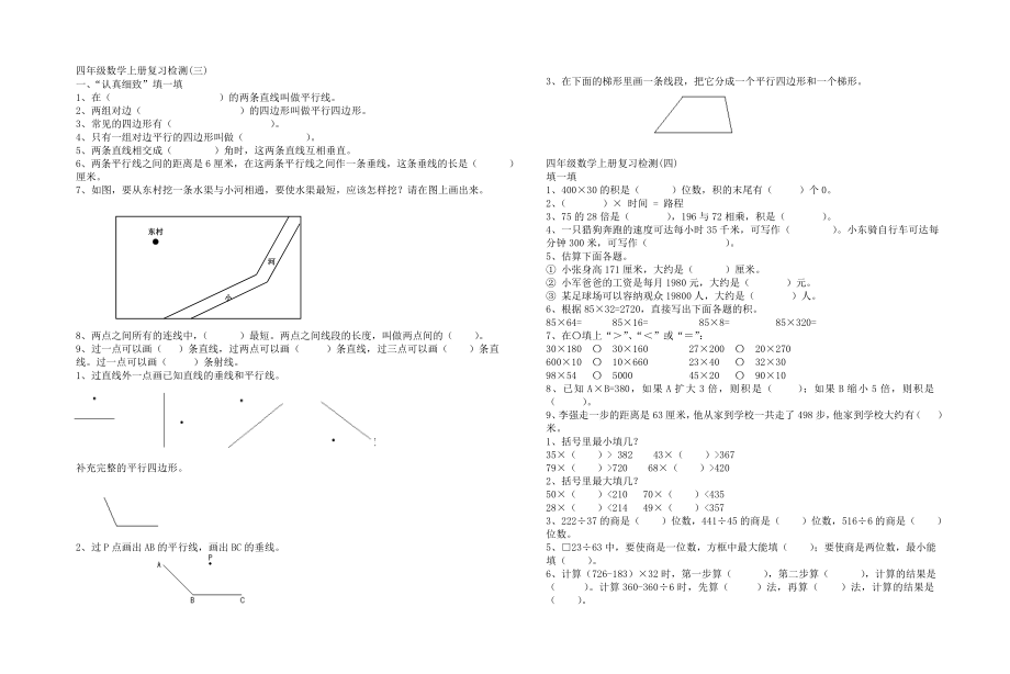 四年级数学期末试题（通用）.doc