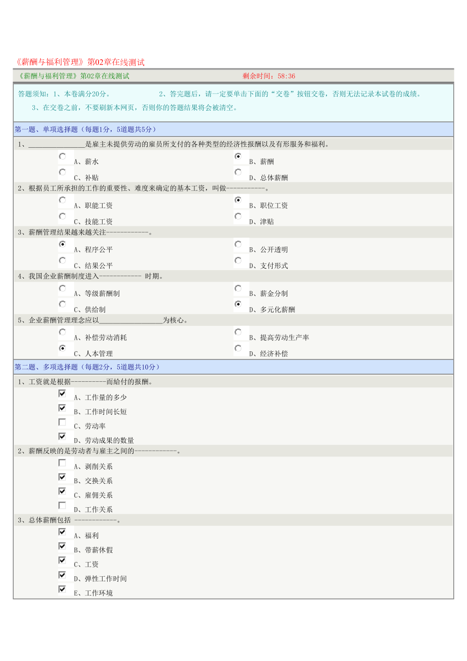 《薪酬与福利管理》第02章在线测试.doc