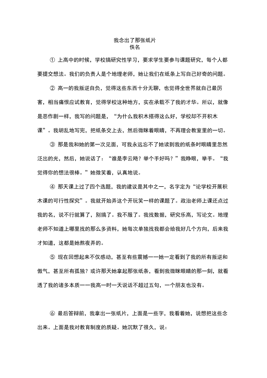 《我念出了那张纸片》阅读练习及答案.doc