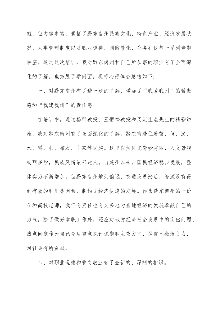 2022事业单位初聘培训心得体会.doc