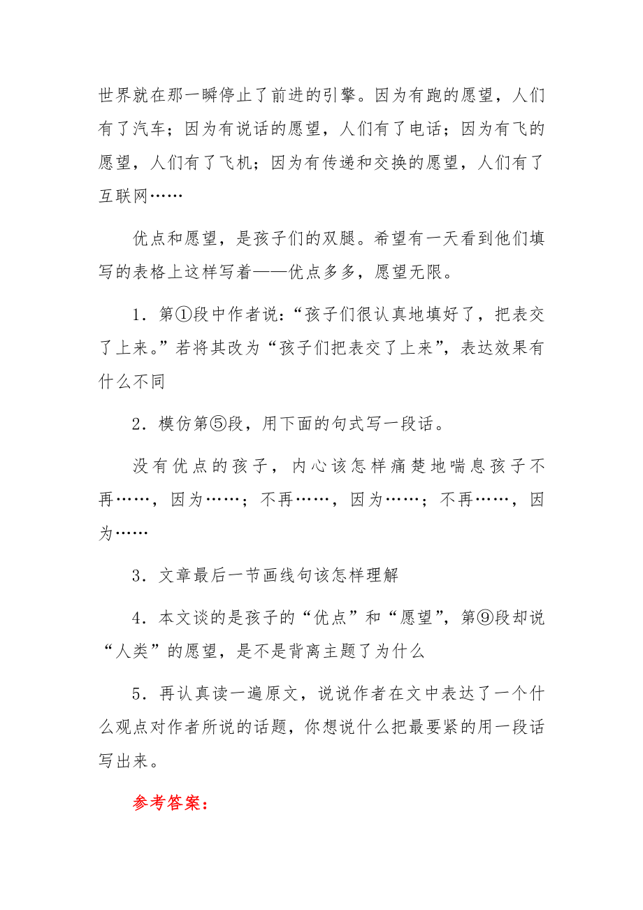 《优点零》阅读答案.doc