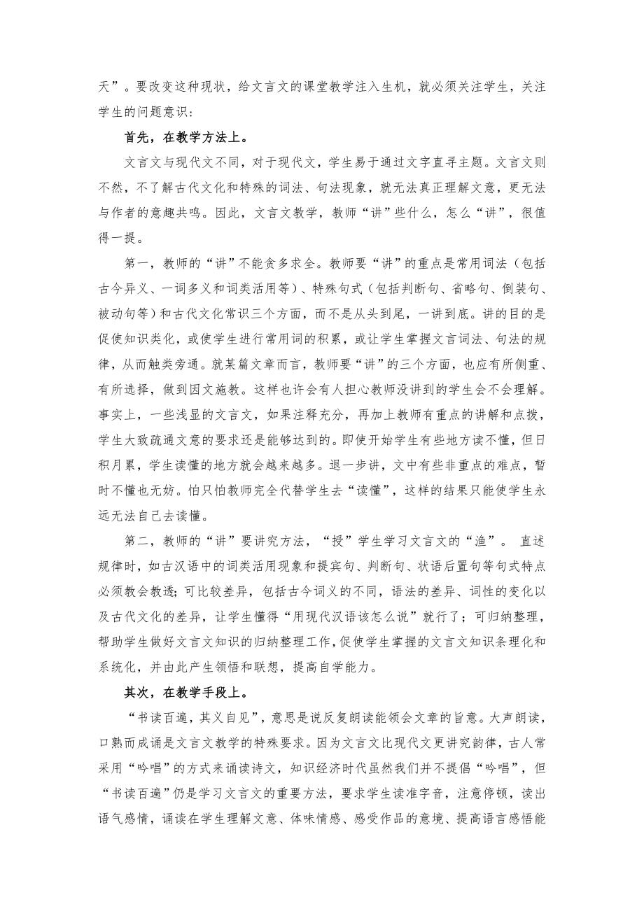 如何有效进行文言文教学.doc