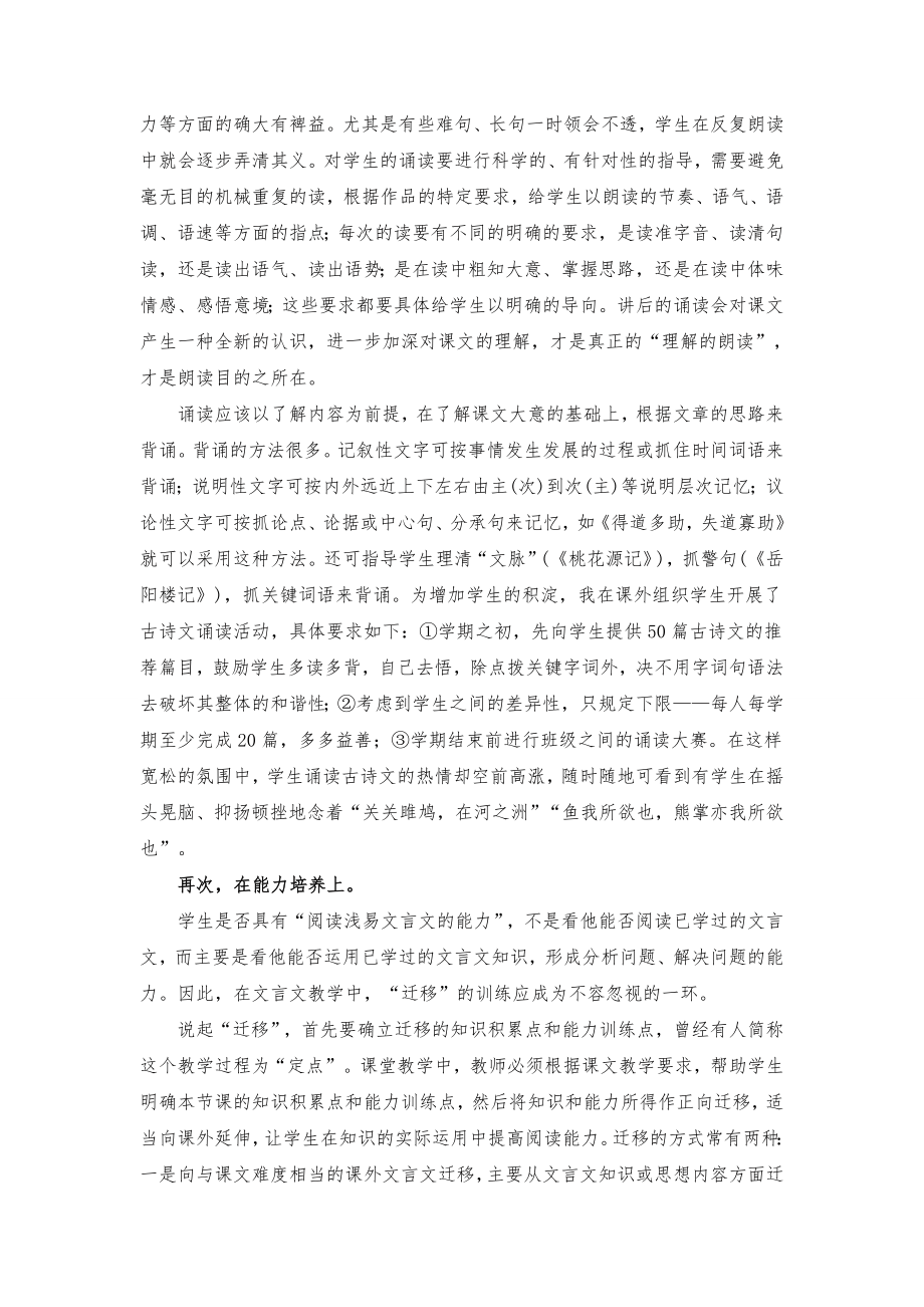 如何有效进行文言文教学.doc