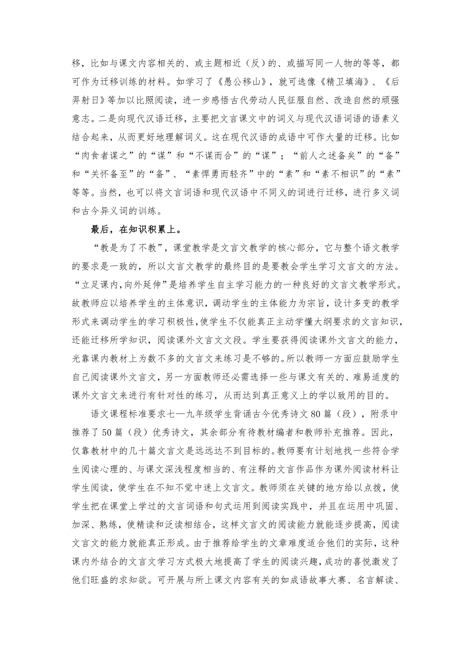 如何有效进行文言文教学.doc