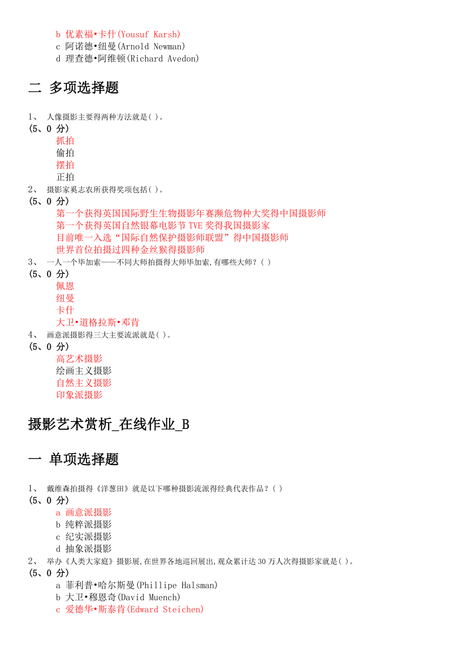 《摄影艺术赏析》作业答案.doc