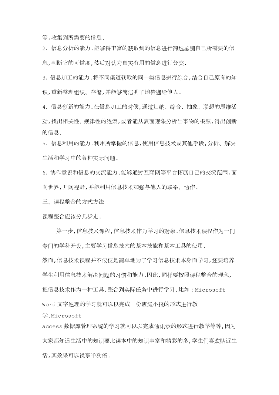 小学教师信息技术与学科教学融合.doc