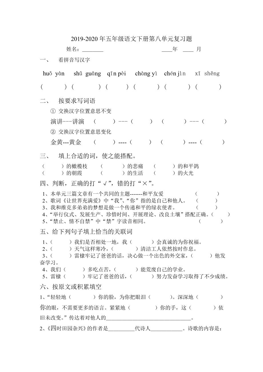 五年级语文下册第八单元复习题.doc