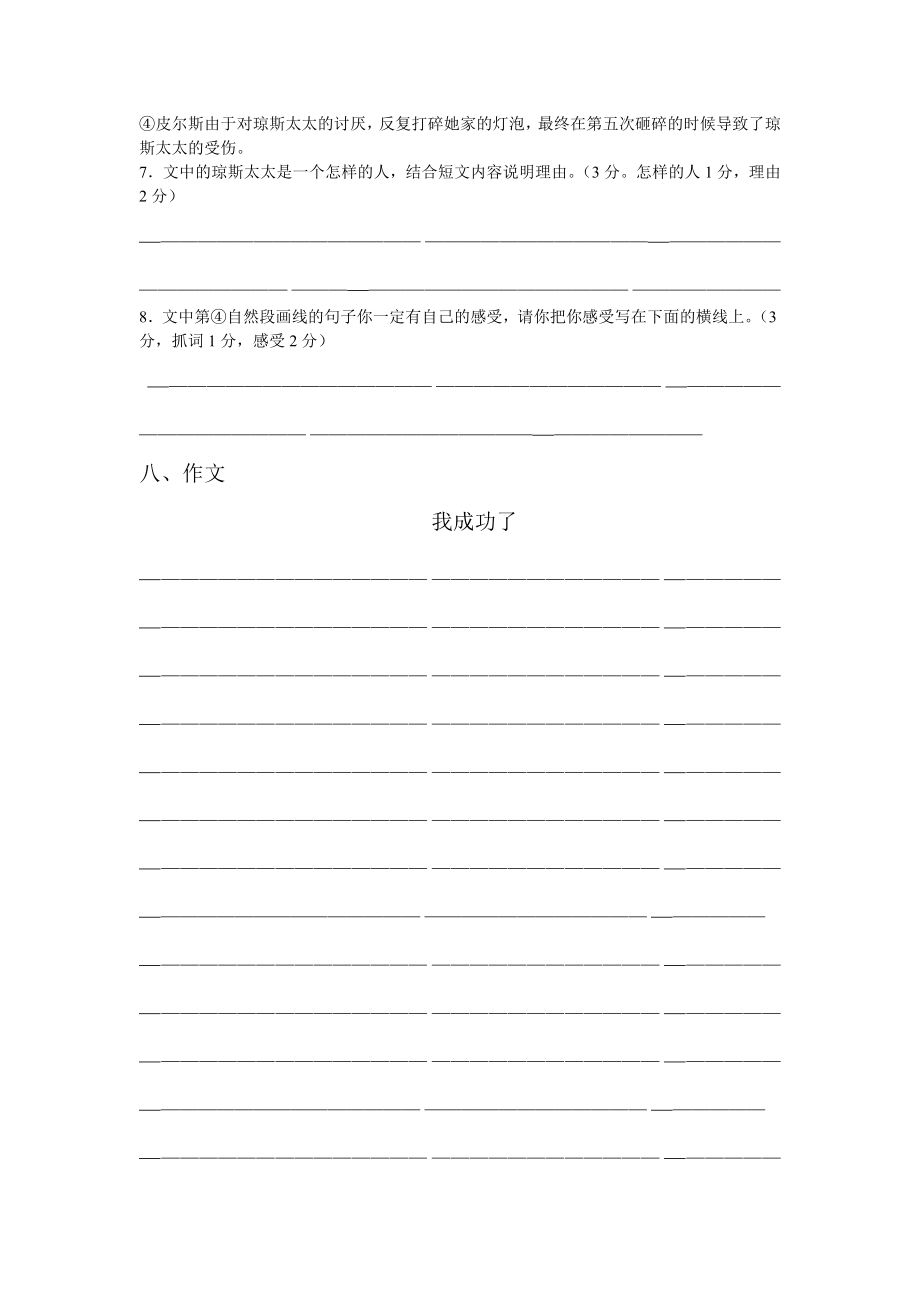 五年级语文下册第八单元复习题.doc