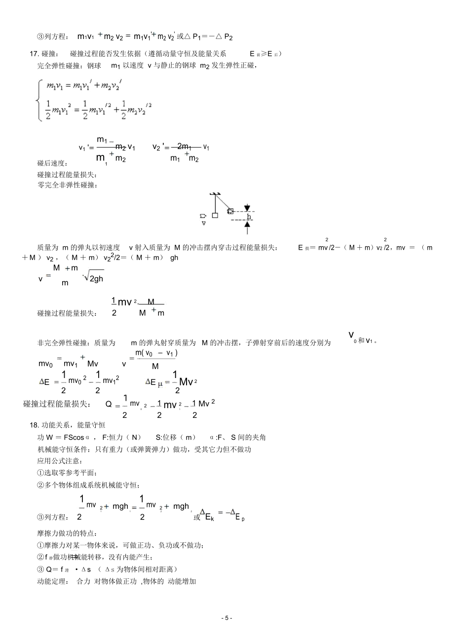 高考物理知识点系统总结.doc