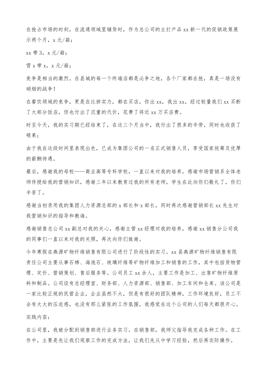 销售实习总结报告1000字左右p.doc