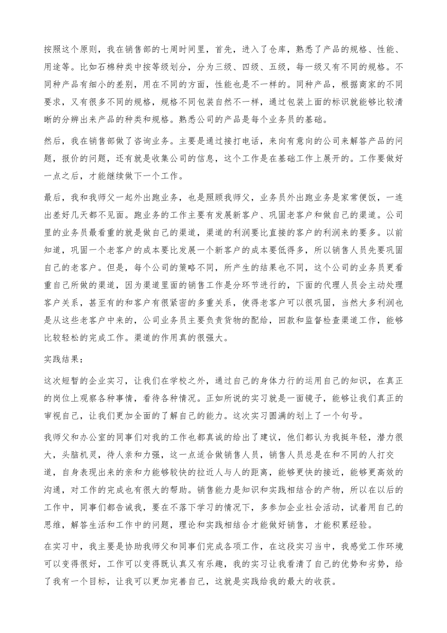 销售实习总结报告1000字左右p.doc