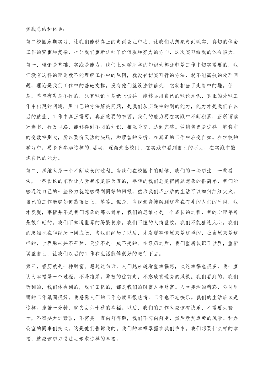 销售实习总结报告1000字左右p.doc