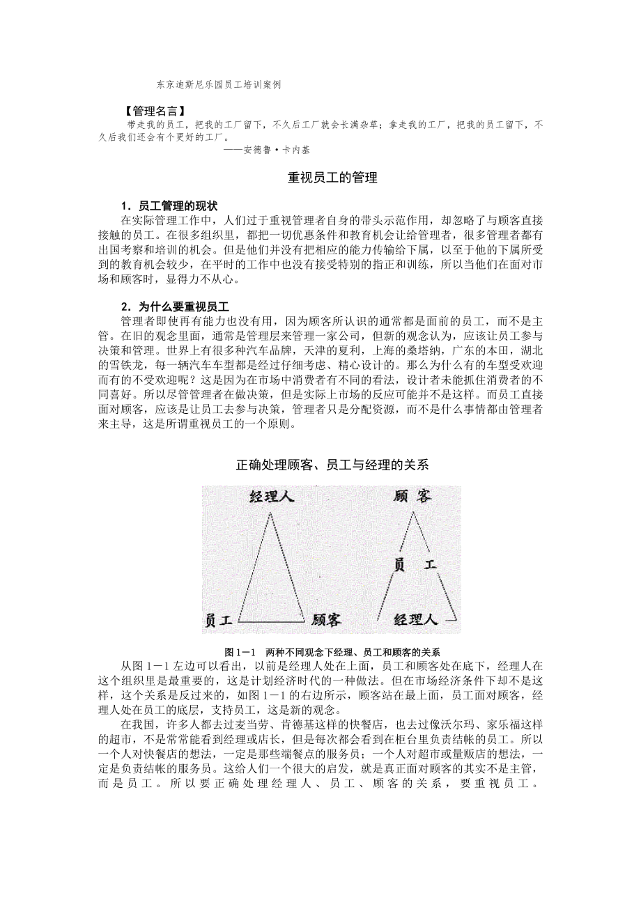 如何成为一个成功的职业经理人讲义余世维.doc