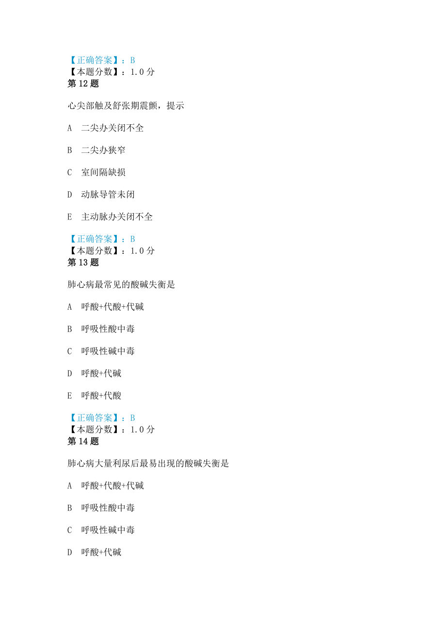 公共卫生执业医师历年真题内科学.doc