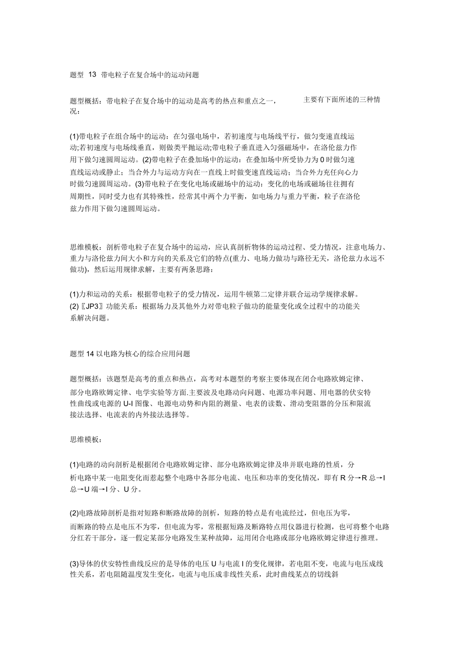 高中物理常考题型与解题方法全汇总.doc