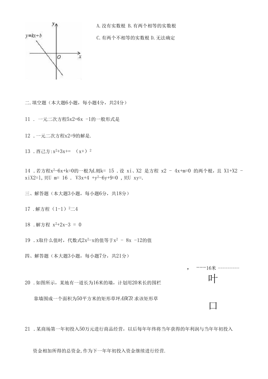 九年级数学上学期第一次月考试题华东师大版.doc