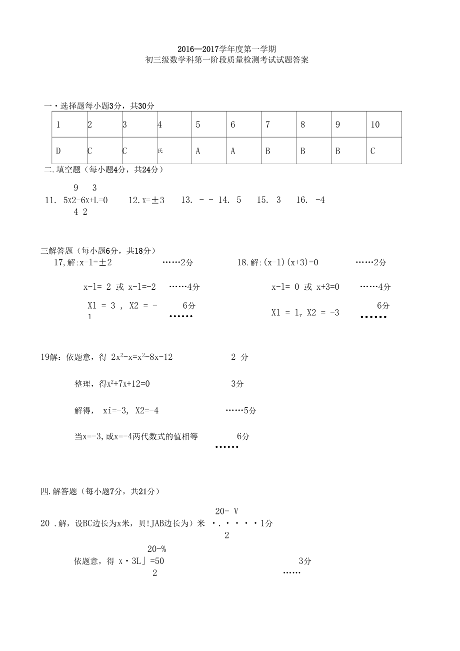 九年级数学上学期第一次月考试题华东师大版.doc