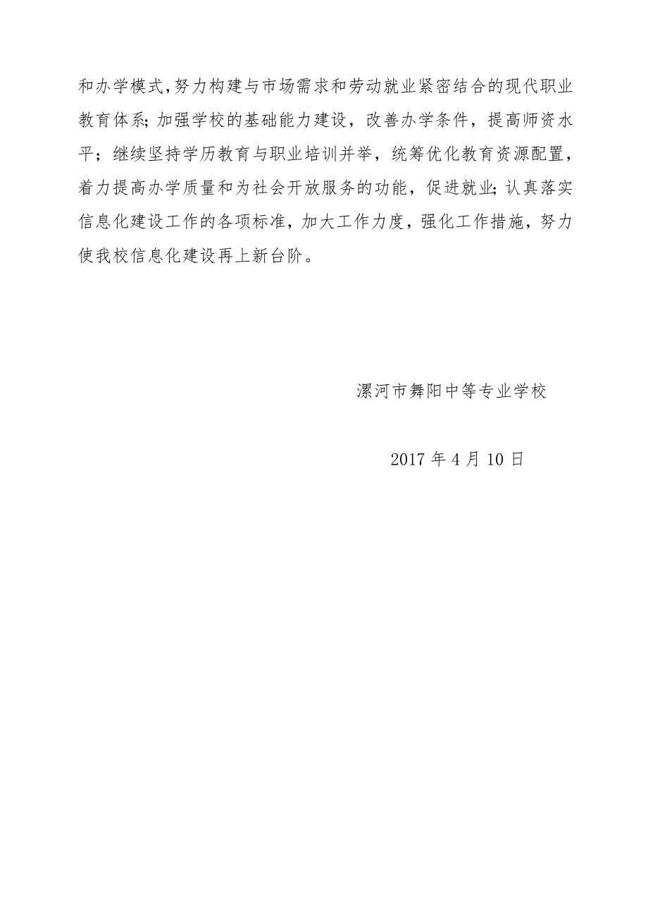 特色校信息化建设汇报材料.doc