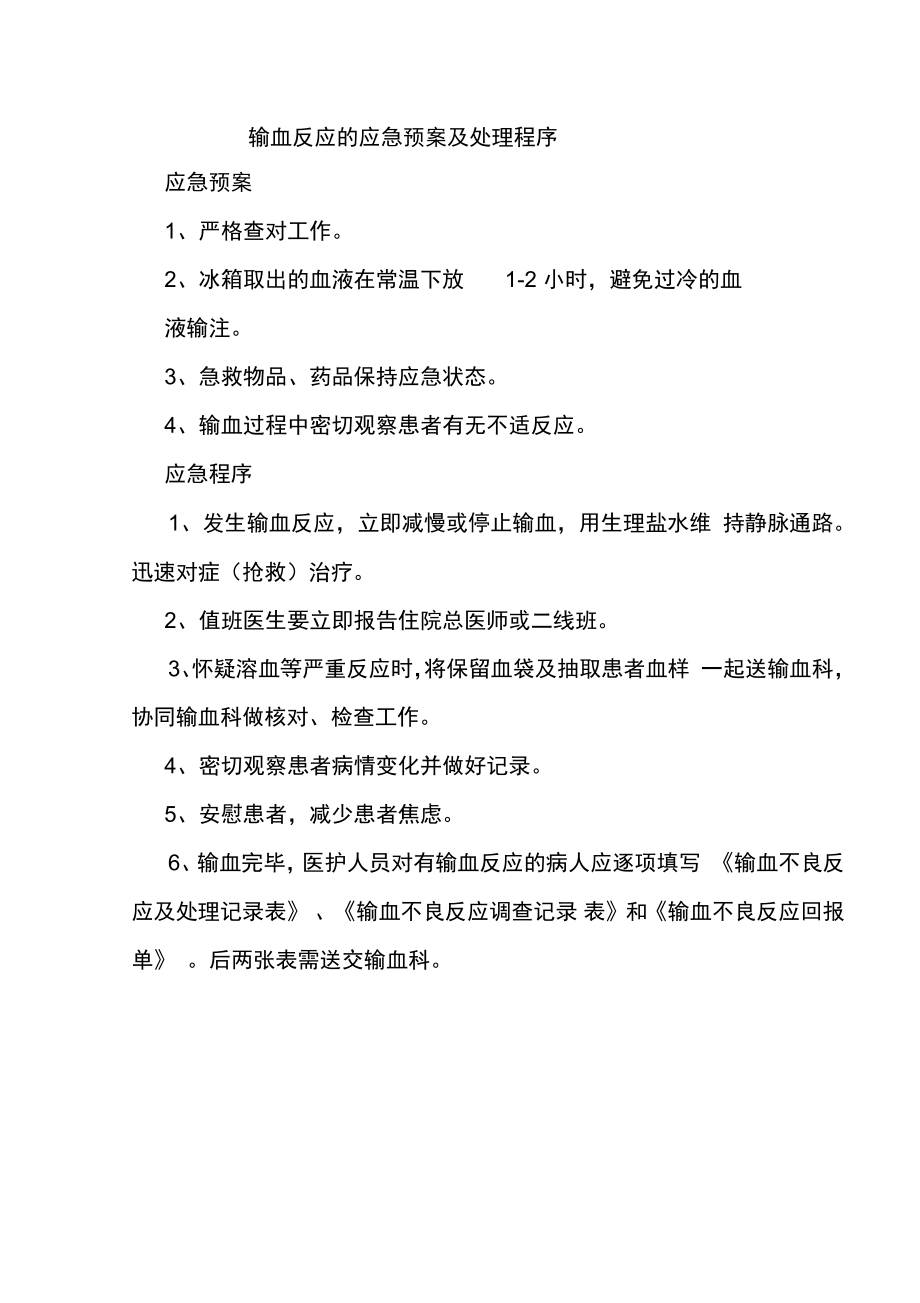 内分泌科应急处理预案.doc