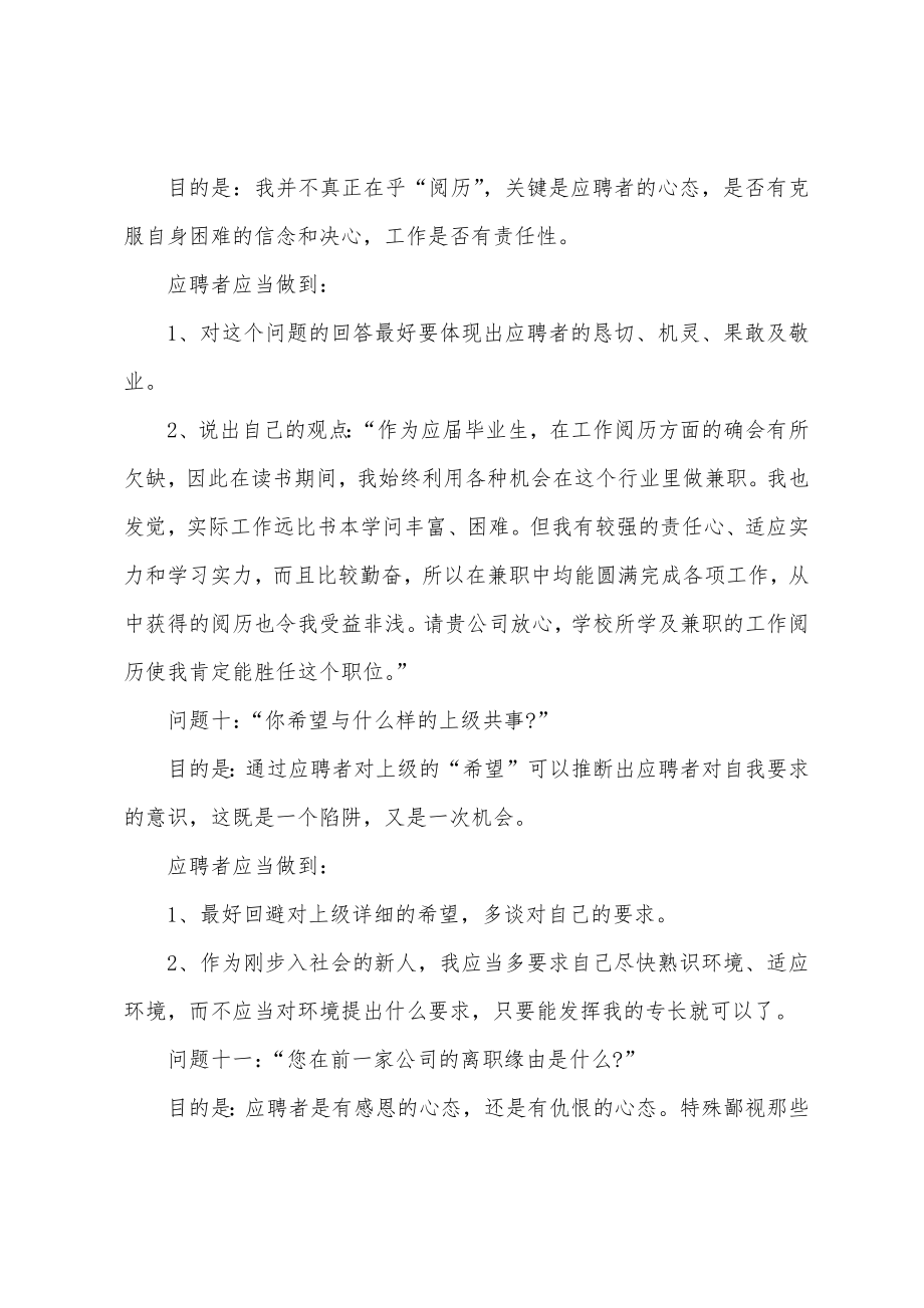 人力资源面试常提问的问题及答案.doc